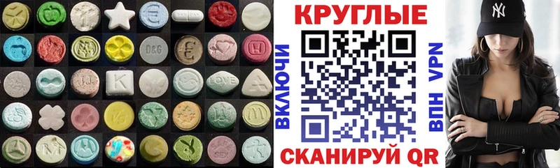ЭКСТАЗИ круглые  Курчатов 